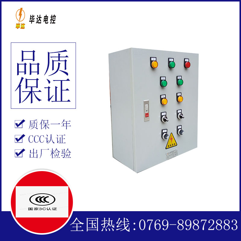 迎江电控箱
